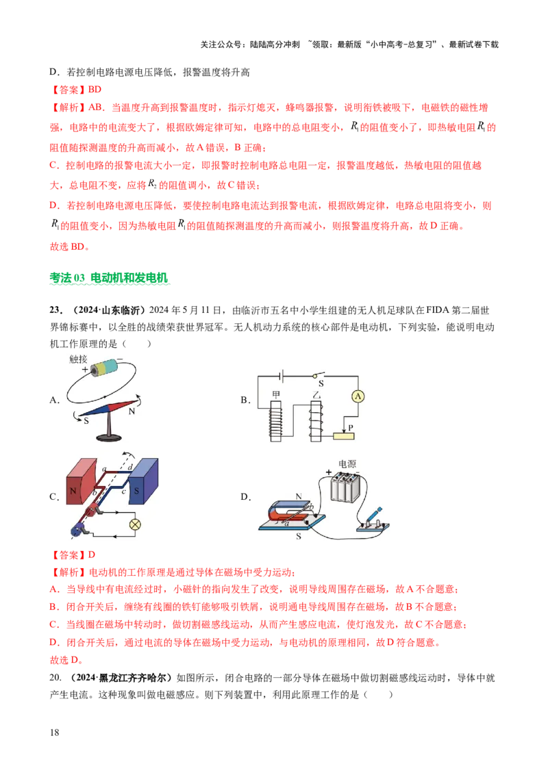 专题10家庭电路、电与磁、信息、能源、材料（讲练）（解析版）_02中考总复习（2026版更新中）_04-物理-中考总复习_2025年中考复习资料_2025中考二轮课件ppt+讲义+练习物理_讲义+练习
