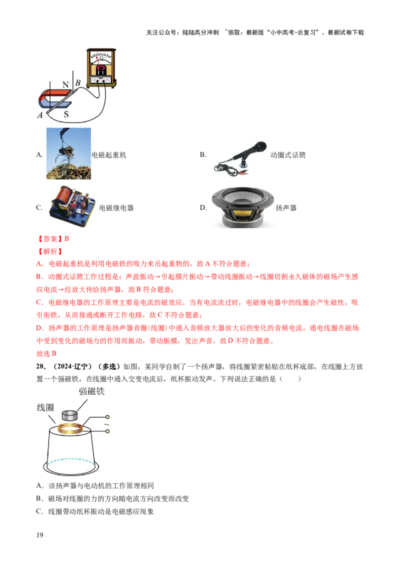 专题10家庭电路、电与磁、信息、能源、材料（讲练）（解析版）_02中考总复习（2026版更新中）_04-物理-中考总复习_2025年中考复习资料_2025中考二轮课件ppt+讲义+练习物理_讲义+练习