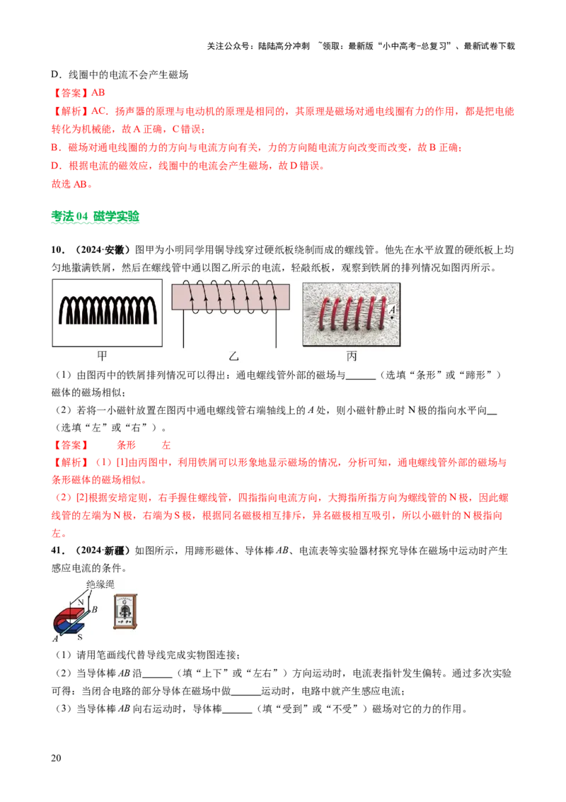 专题10家庭电路、电与磁、信息、能源、材料（讲练）（解析版）_02中考总复习（2026版更新中）_04-物理-中考总复习_2025年中考复习资料_2025中考二轮课件ppt+讲义+练习物理_讲义+练习