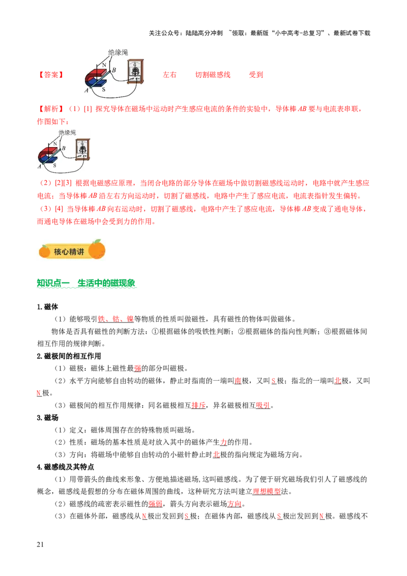 专题10家庭电路、电与磁、信息、能源、材料（讲练）（解析版）_02中考总复习（2026版更新中）_04-物理-中考总复习_2025年中考复习资料_2025中考二轮课件ppt+讲义+练习物理_讲义+练习