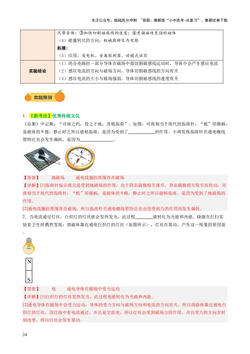 专题10家庭电路、电与磁、信息、能源、材料（讲练）（解析版）_02中考总复习（2026版更新中）_04-物理-中考总复习_2025年中考复习资料_2025中考二轮课件ppt+讲义+练习物理_讲义+练习