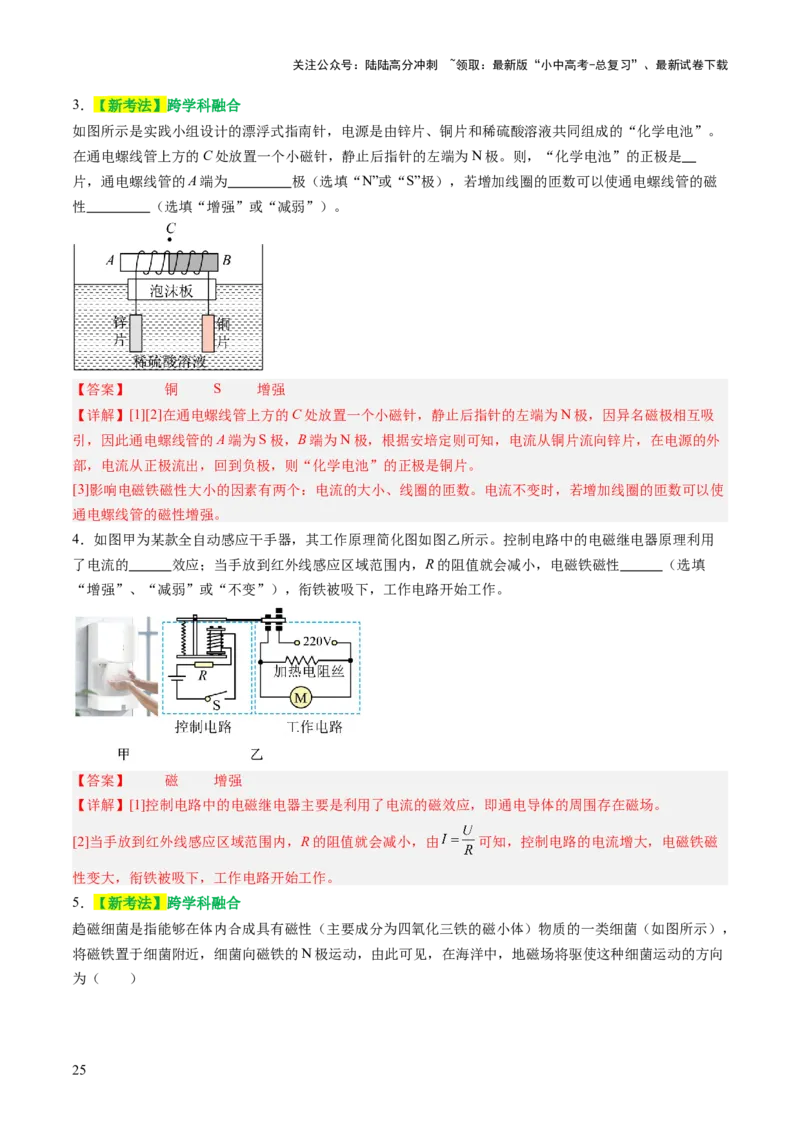 专题10家庭电路、电与磁、信息、能源、材料（讲练）（解析版）_02中考总复习（2026版更新中）_04-物理-中考总复习_2025年中考复习资料_2025中考二轮课件ppt+讲义+练习物理_讲义+练习