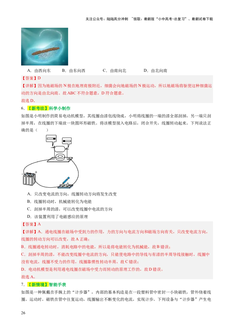专题10家庭电路、电与磁、信息、能源、材料（讲练）（解析版）_02中考总复习（2026版更新中）_04-物理-中考总复习_2025年中考复习资料_2025中考二轮课件ppt+讲义+练习物理_讲义+练习