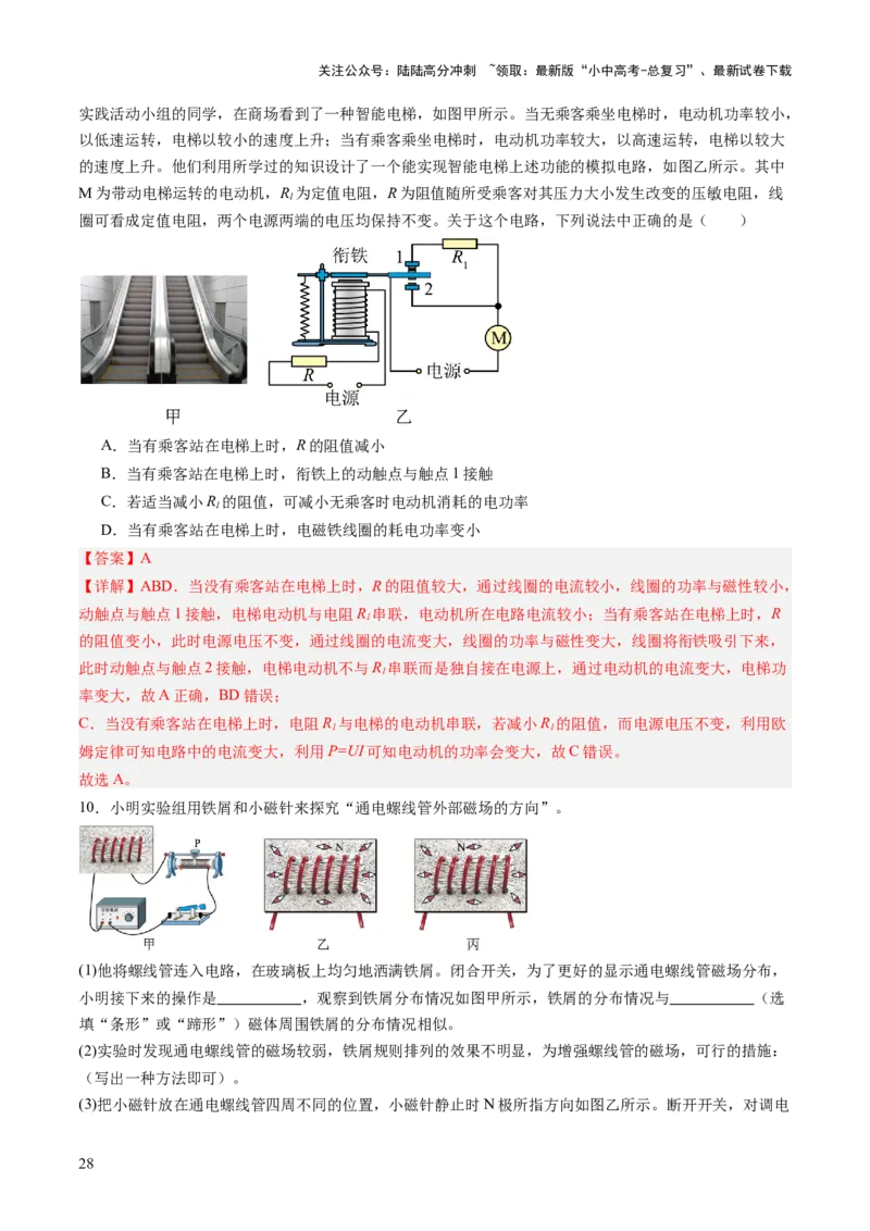 专题10家庭电路、电与磁、信息、能源、材料（讲练）（解析版）_02中考总复习（2026版更新中）_04-物理-中考总复习_2025年中考复习资料_2025中考二轮课件ppt+讲义+练习物理_讲义+练习