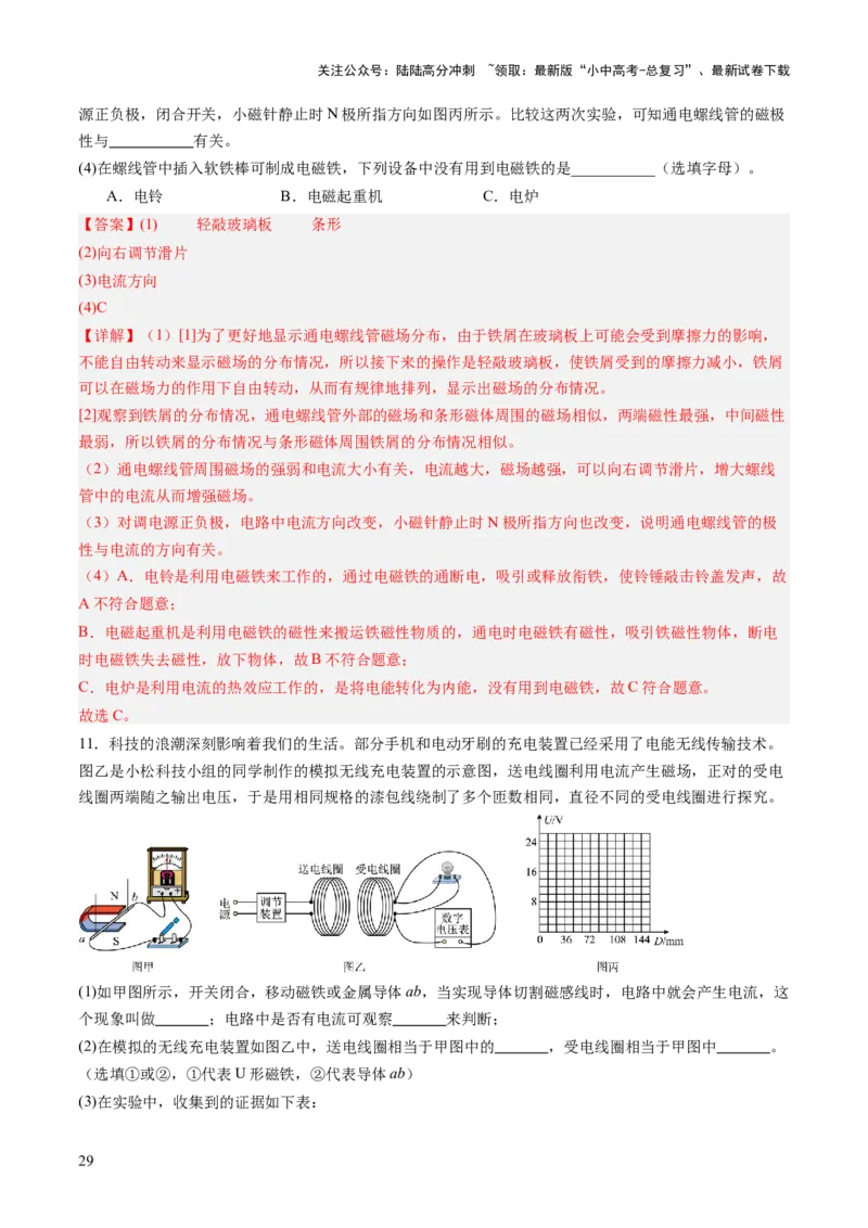 专题10家庭电路、电与磁、信息、能源、材料（讲练）（解析版）_02中考总复习（2026版更新中）_04-物理-中考总复习_2025年中考复习资料_2025中考二轮课件ppt+讲义+练习物理_讲义+练习