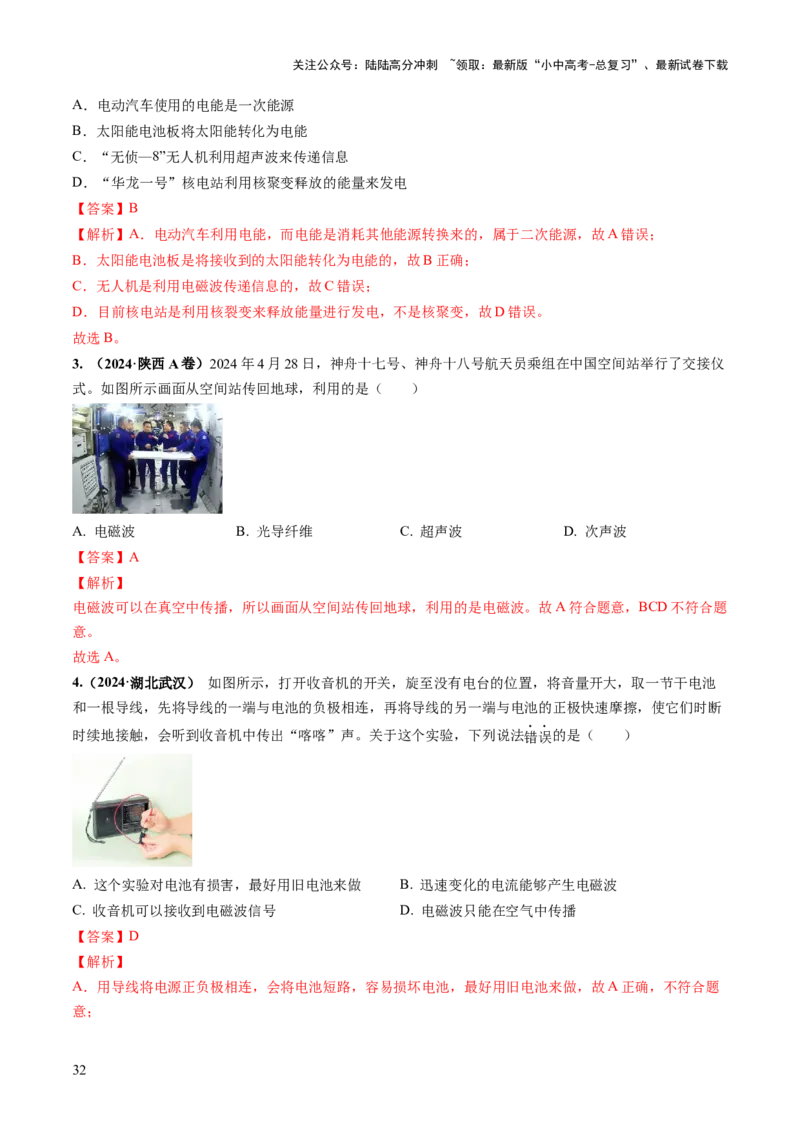 专题10家庭电路、电与磁、信息、能源、材料（讲练）（解析版）_02中考总复习（2026版更新中）_04-物理-中考总复习_2025年中考复习资料_2025中考二轮课件ppt+讲义+练习物理_讲义+练习