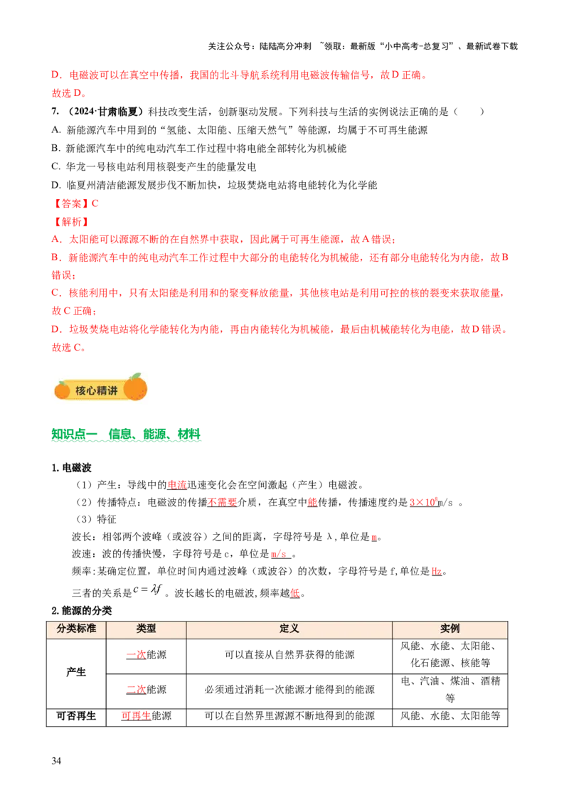 专题10家庭电路、电与磁、信息、能源、材料（讲练）（解析版）_02中考总复习（2026版更新中）_04-物理-中考总复习_2025年中考复习资料_2025中考二轮课件ppt+讲义+练习物理_讲义+练习