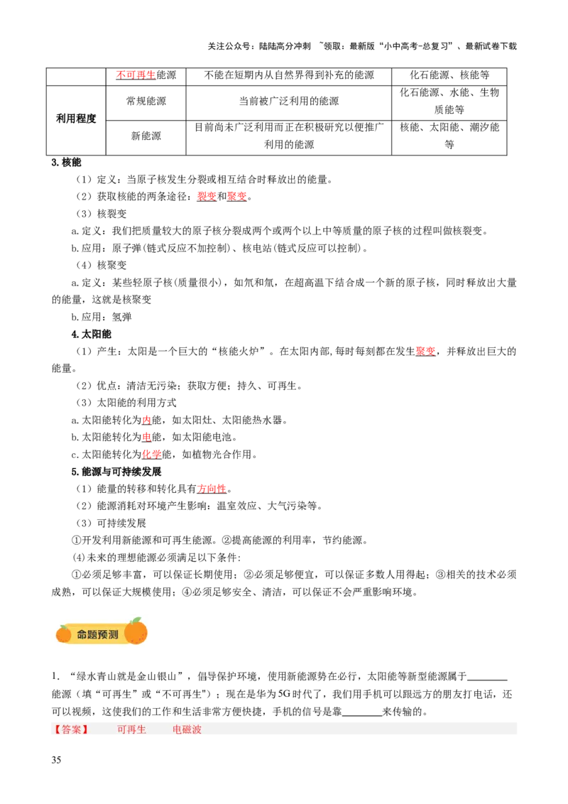 专题10家庭电路、电与磁、信息、能源、材料（讲练）（解析版）_02中考总复习（2026版更新中）_04-物理-中考总复习_2025年中考复习资料_2025中考二轮课件ppt+讲义+练习物理_讲义+练习