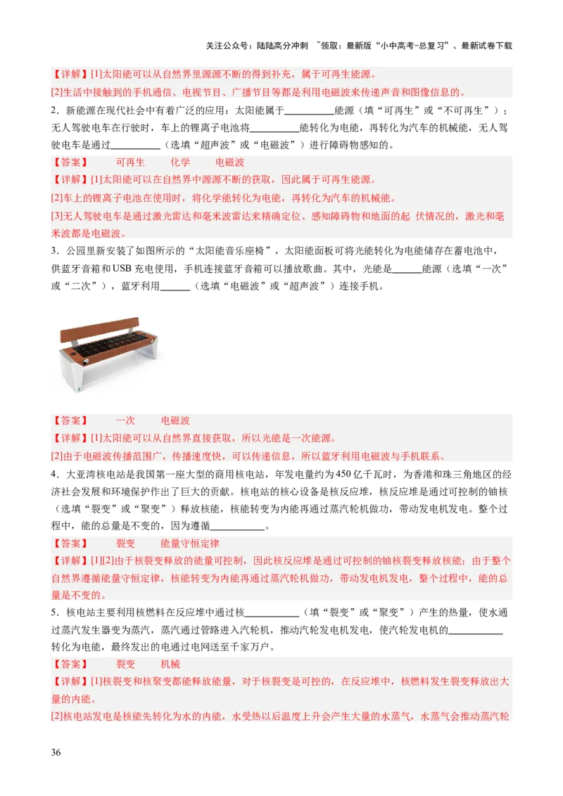 专题10家庭电路、电与磁、信息、能源、材料（讲练）（解析版）_02中考总复习（2026版更新中）_04-物理-中考总复习_2025年中考复习资料_2025中考二轮课件ppt+讲义+练习物理_讲义+练习