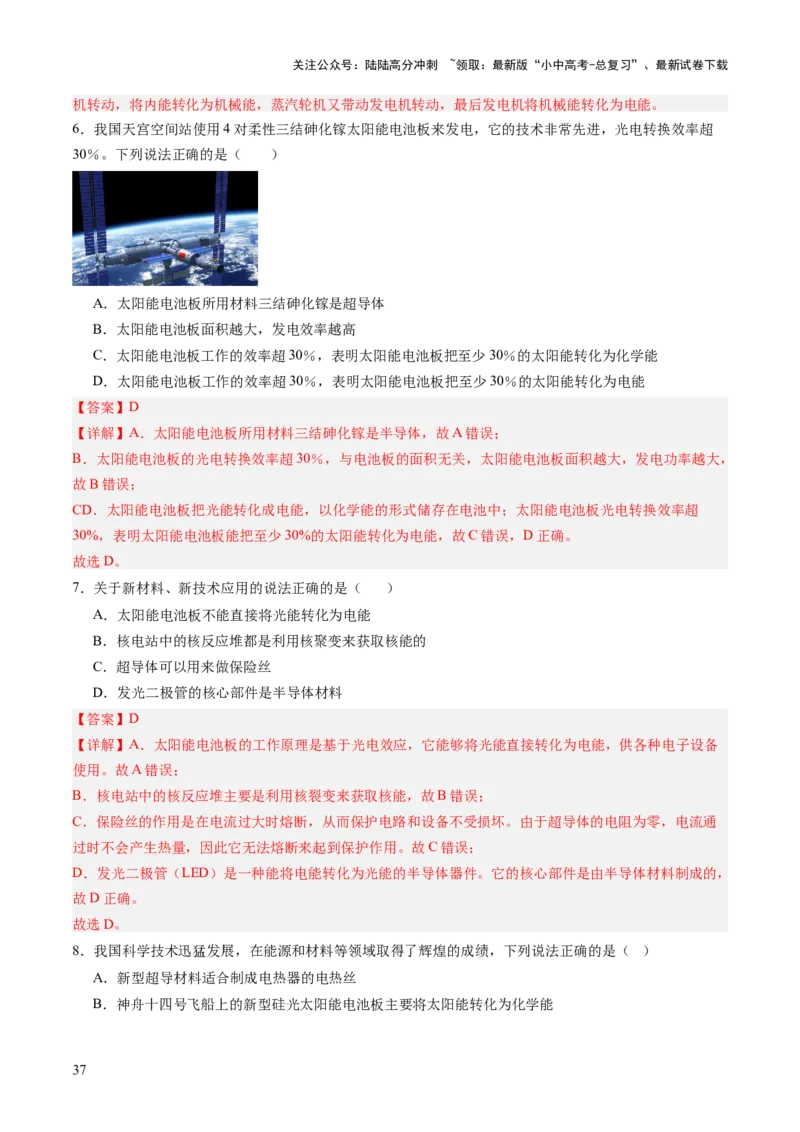 专题10家庭电路、电与磁、信息、能源、材料（讲练）（解析版）_02中考总复习（2026版更新中）_04-物理-中考总复习_2025年中考复习资料_2025中考二轮课件ppt+讲义+练习物理_讲义+练习