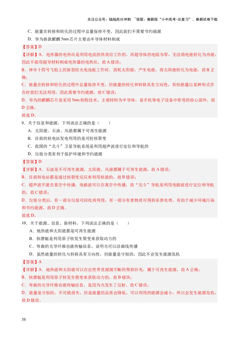 专题10家庭电路、电与磁、信息、能源、材料（讲练）（解析版）_02中考总复习（2026版更新中）_04-物理-中考总复习_2025年中考复习资料_2025中考二轮课件ppt+讲义+练习物理_讲义+练习