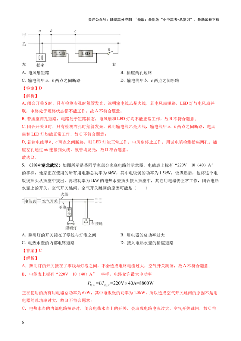 专题10家庭电路、电与磁、信息、能源、材料（讲练）（解析版）_02中考总复习（2026版更新中）_04-物理-中考总复习_2025年中考复习资料_2025中考二轮课件ppt+讲义+练习物理_讲义+练习