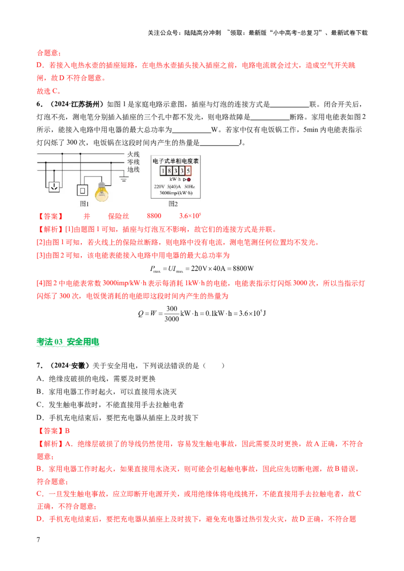 专题10家庭电路、电与磁、信息、能源、材料（讲练）（解析版）_02中考总复习（2026版更新中）_04-物理-中考总复习_2025年中考复习资料_2025中考二轮课件ppt+讲义+练习物理_讲义+练习
