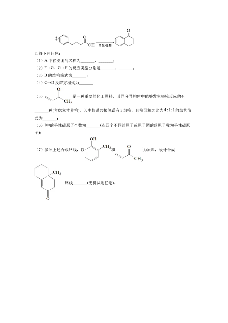2022年湖南省普通高中学业水平选择性考试化学试题（原卷版）_全国卷+地方卷_5.化学_1.化学高考真题试卷_2022年高考-化学_2022年湖南卷-化学