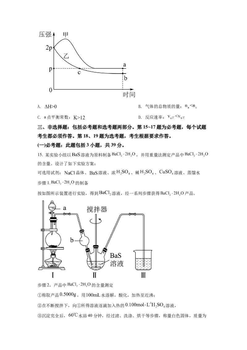 2022年湖南省普通高中学业水平选择性考试化学试题（原卷版）_全国卷+地方卷_5.化学_1.化学高考真题试卷_2022年高考-化学_2022年湖南卷-化学