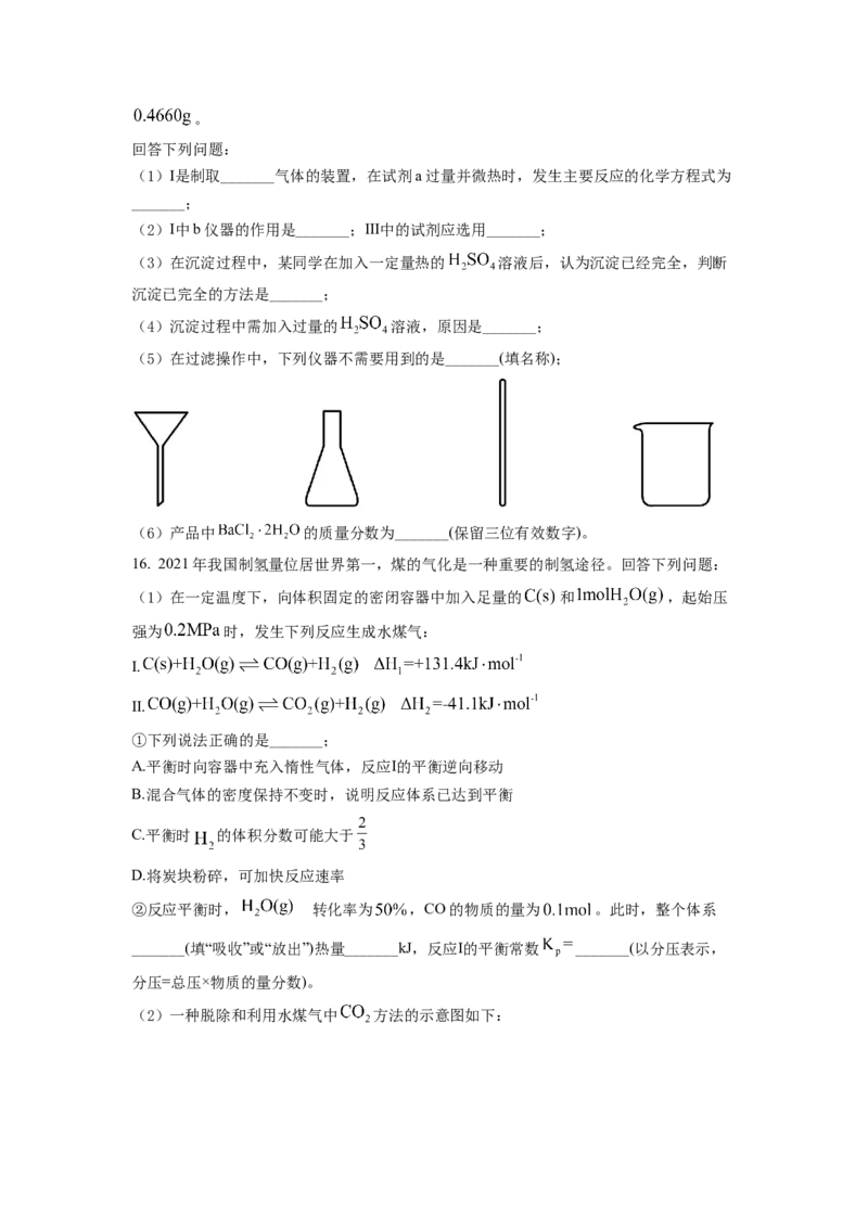2022年湖南省普通高中学业水平选择性考试化学试题（原卷版）_全国卷+地方卷_5.化学_1.化学高考真题试卷_2022年高考-化学_2022年湖南卷-化学