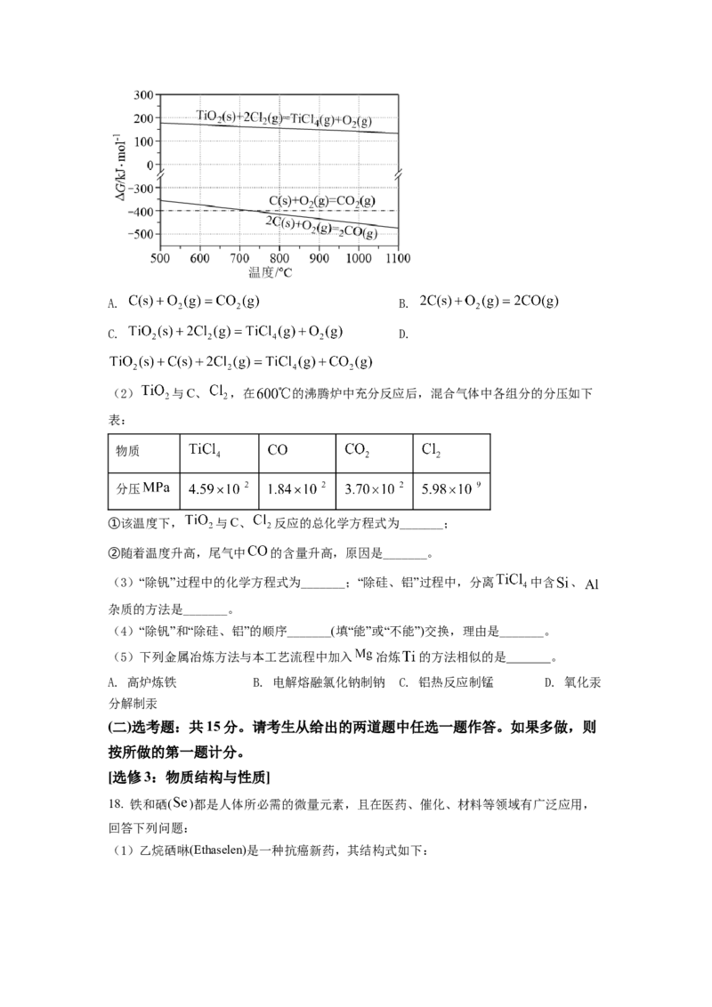 2022年湖南省普通高中学业水平选择性考试化学试题（原卷版）_全国卷+地方卷_5.化学_1.化学高考真题试卷_2022年高考-化学_2022年湖南卷-化学
