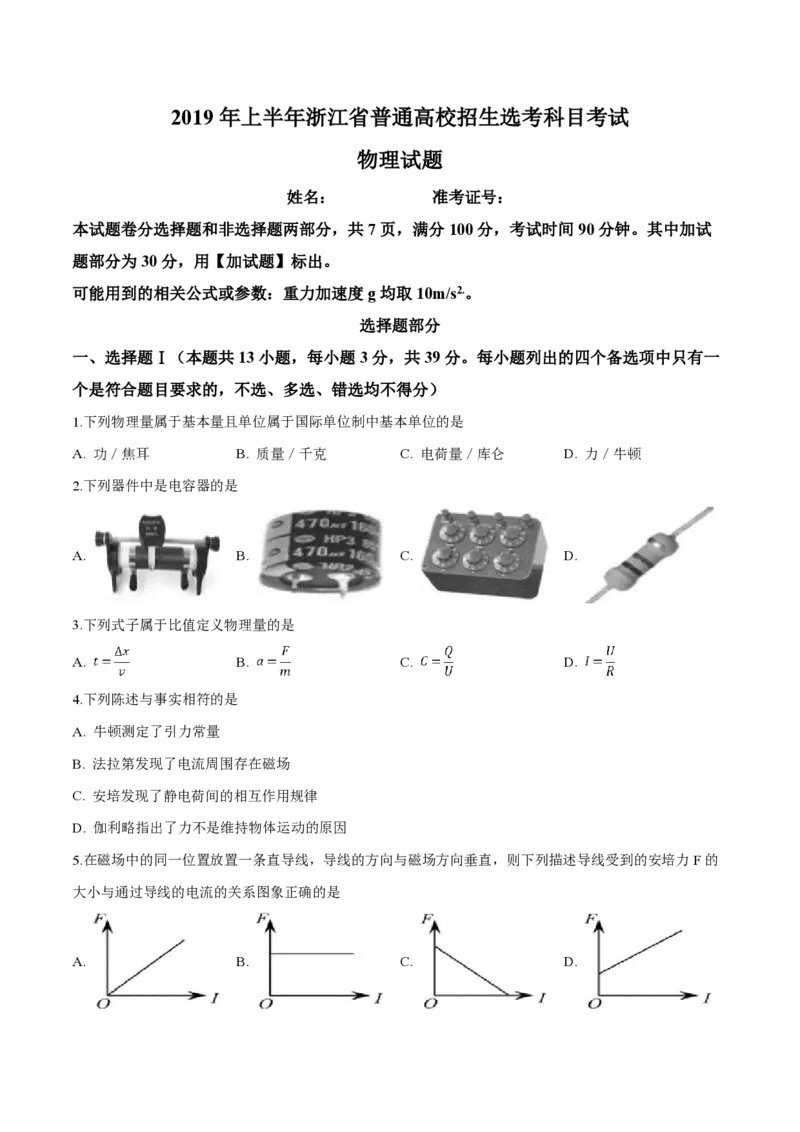 2019年浙江省高考物理4月（解析版）_全国卷+地方卷_4.物理_1.物理高考真题试卷_2008-2020年_地方卷_浙江高考物理08-21_A4word版_PDF版（赠送）