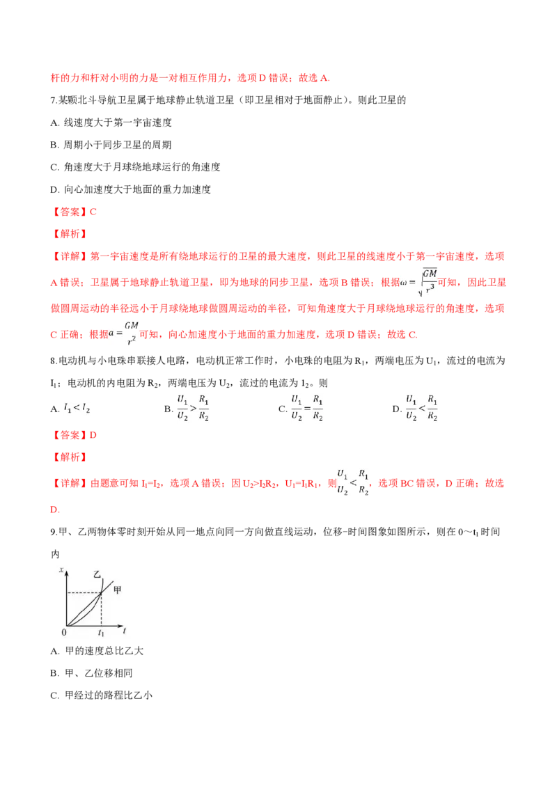 2019年浙江省高考物理4月（解析版）_全国卷+地方卷_4.物理_1.物理高考真题试卷_2008-2020年_地方卷_浙江高考物理08-21_A4word版_PDF版（赠送）
