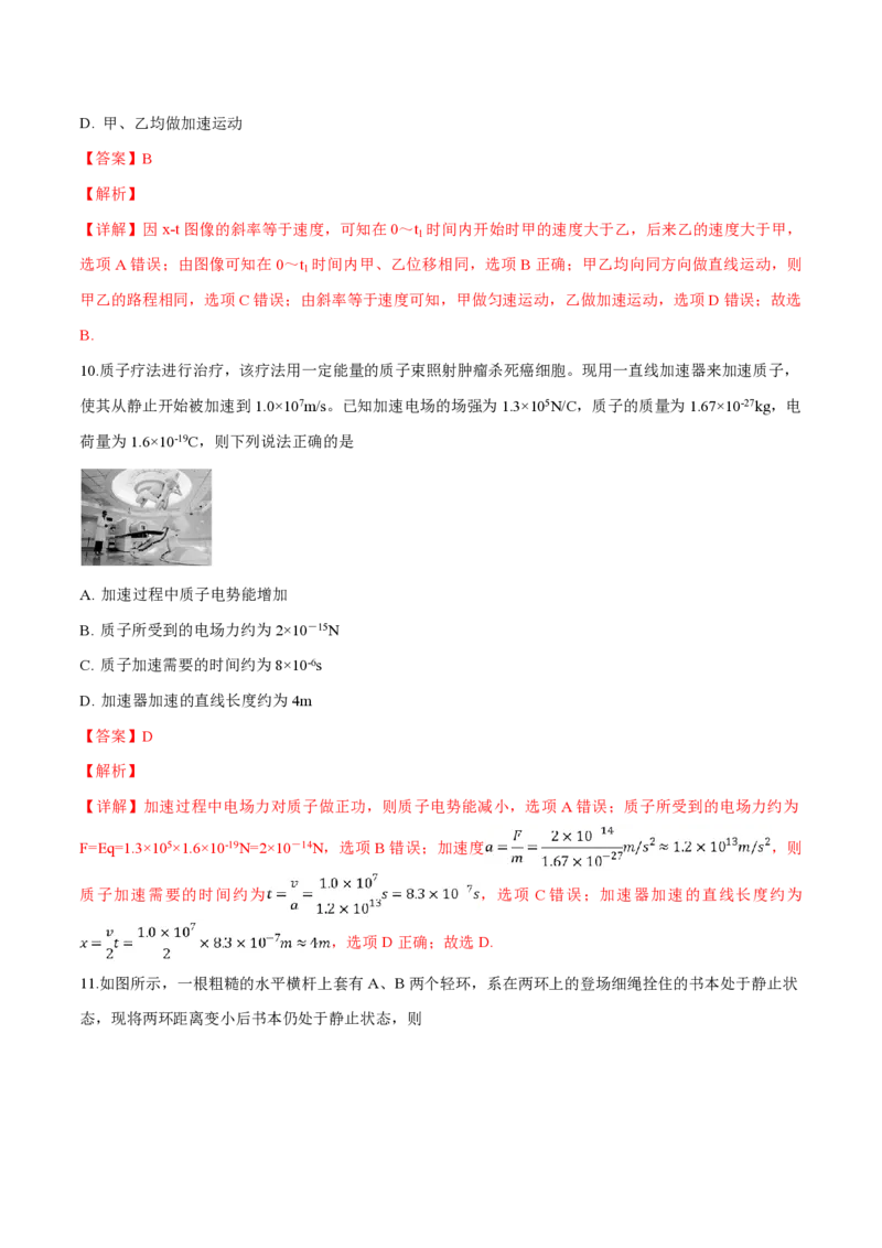 2019年浙江省高考物理4月（解析版）_全国卷+地方卷_4.物理_1.物理高考真题试卷_2008-2020年_地方卷_浙江高考物理08-21_A4word版_PDF版（赠送）