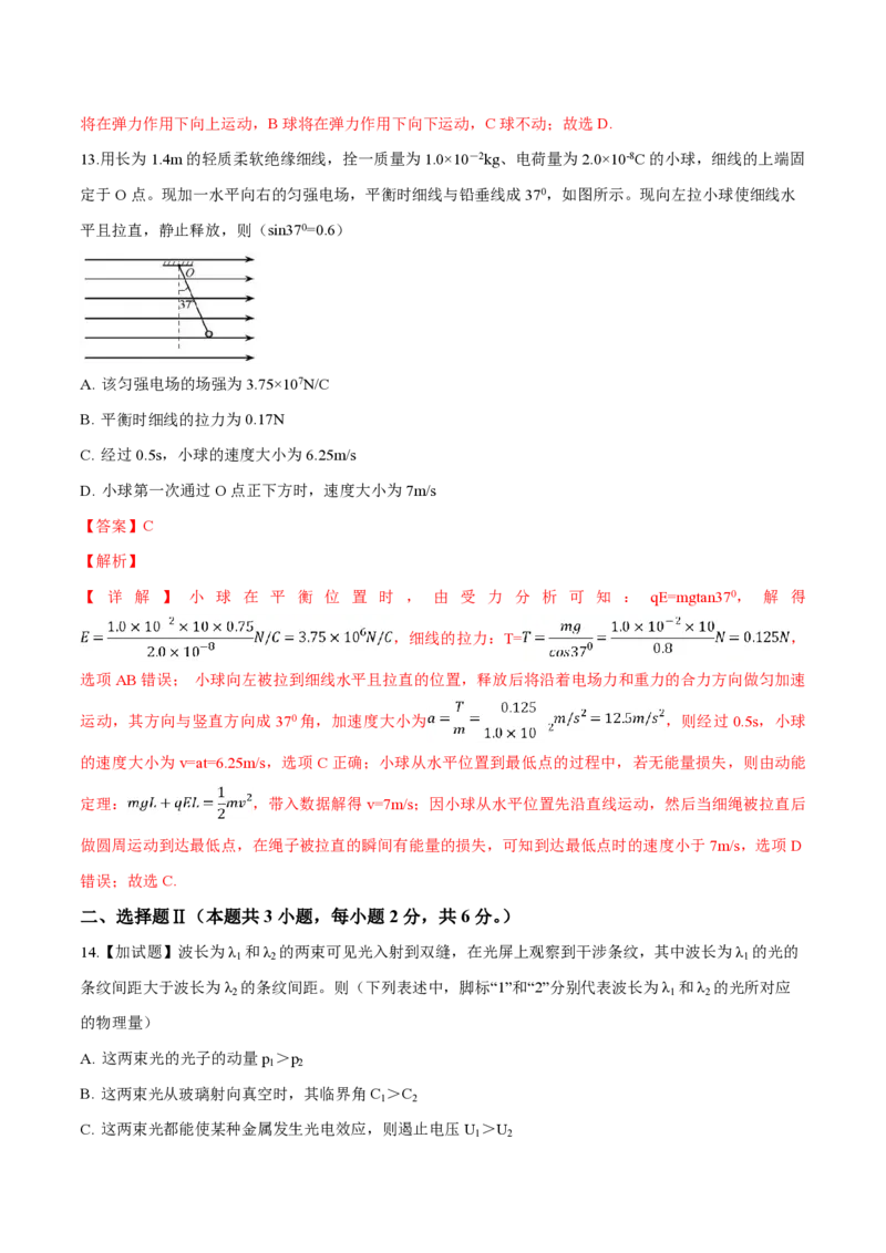 2019年浙江省高考物理4月（解析版）_全国卷+地方卷_4.物理_1.物理高考真题试卷_2008-2020年_地方卷_浙江高考物理08-21_A4word版_PDF版（赠送）