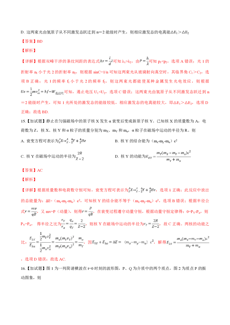 2019年浙江省高考物理4月（解析版）_全国卷+地方卷_4.物理_1.物理高考真题试卷_2008-2020年_地方卷_浙江高考物理08-21_A4word版_PDF版（赠送）