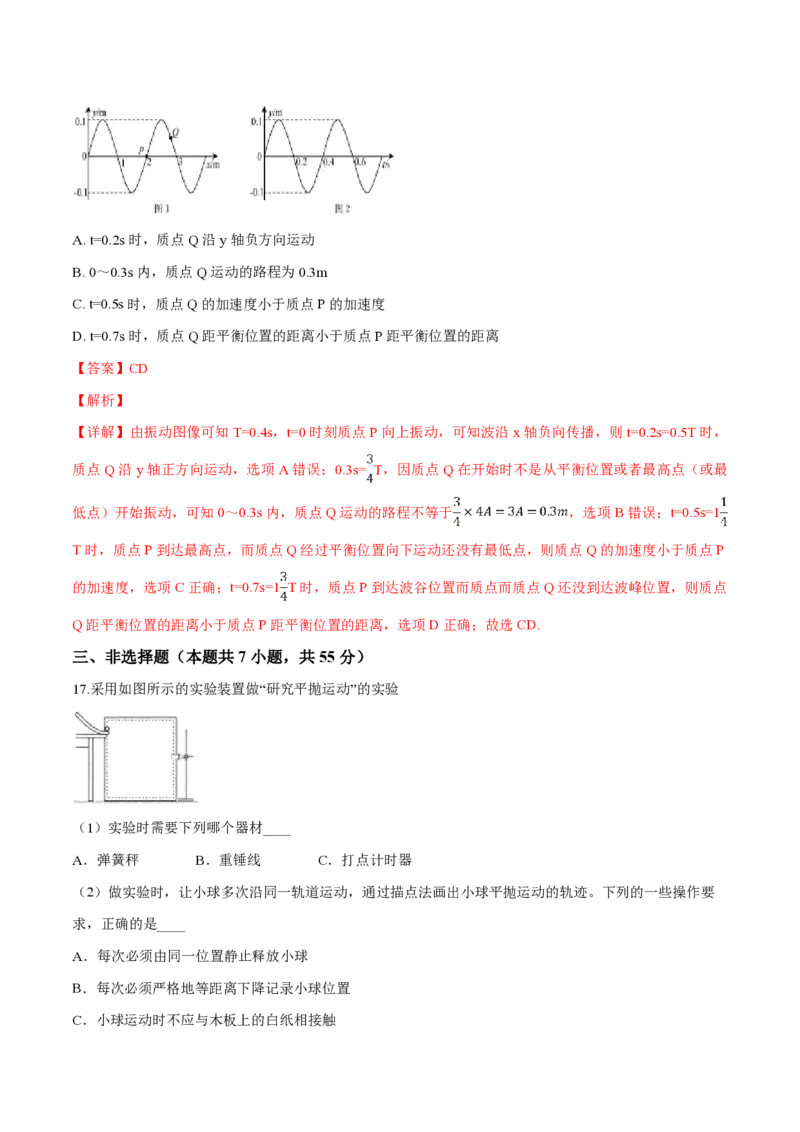 2019年浙江省高考物理4月（解析版）_全国卷+地方卷_4.物理_1.物理高考真题试卷_2008-2020年_地方卷_浙江高考物理08-21_A4word版_PDF版（赠送）