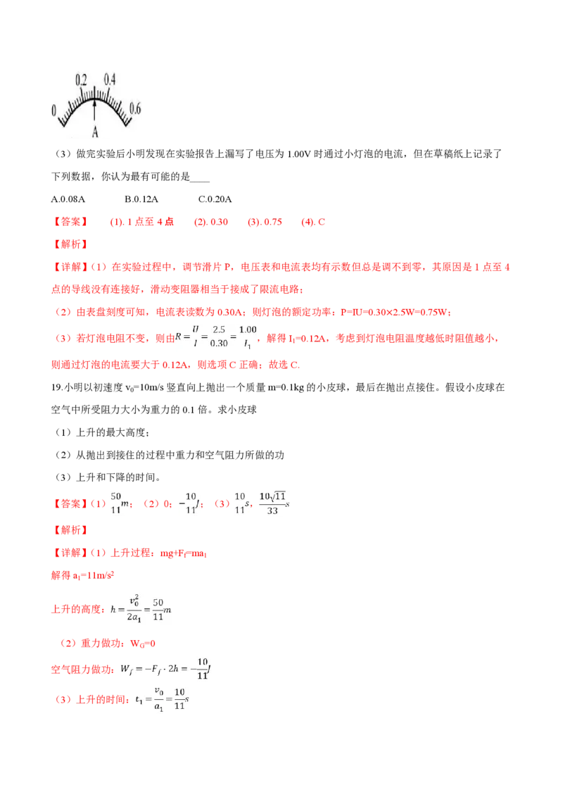 2019年浙江省高考物理4月（解析版）_全国卷+地方卷_4.物理_1.物理高考真题试卷_2008-2020年_地方卷_浙江高考物理08-21_A4word版_PDF版（赠送）