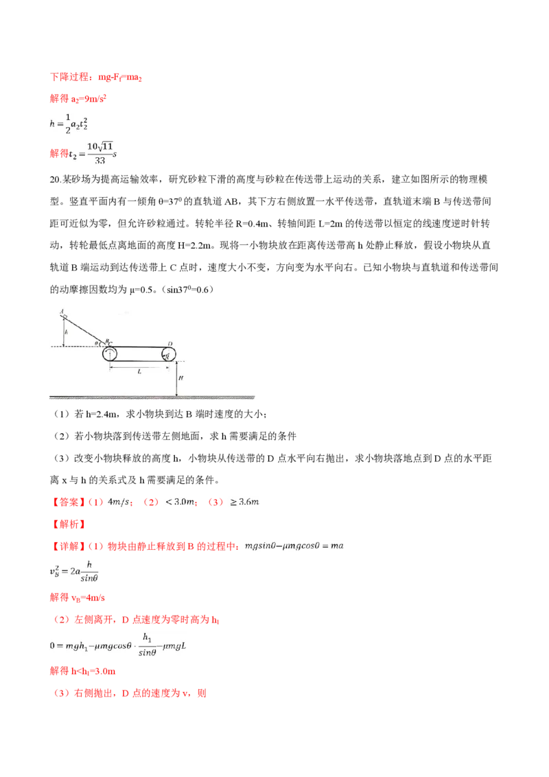 2019年浙江省高考物理4月（解析版）_全国卷+地方卷_4.物理_1.物理高考真题试卷_2008-2020年_地方卷_浙江高考物理08-21_A4word版_PDF版（赠送）