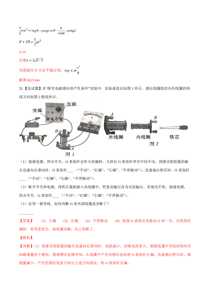 2019年浙江省高考物理4月（解析版）_全国卷+地方卷_4.物理_1.物理高考真题试卷_2008-2020年_地方卷_浙江高考物理08-21_A4word版_PDF版（赠送）