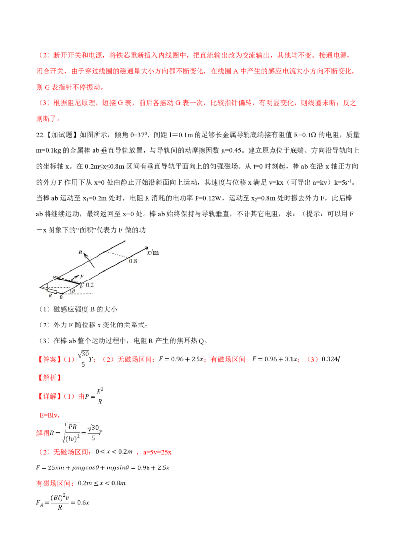 2019年浙江省高考物理4月（解析版）_全国卷+地方卷_4.物理_1.物理高考真题试卷_2008-2020年_地方卷_浙江高考物理08-21_A4word版_PDF版（赠送）