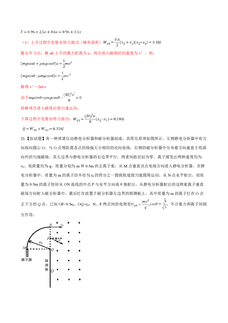 2019年浙江省高考物理4月（解析版）_全国卷+地方卷_4.物理_1.物理高考真题试卷_2008-2020年_地方卷_浙江高考物理08-21_A4word版_PDF版（赠送）