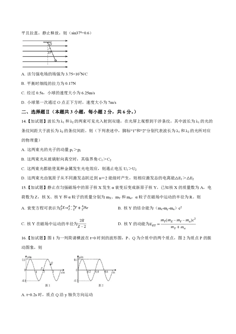 2019年浙江省高考物理4月（解析版）_全国卷+地方卷_4.物理_1.物理高考真题试卷_2008-2020年_地方卷_浙江高考物理08-21_A4word版_PDF版（赠送）
