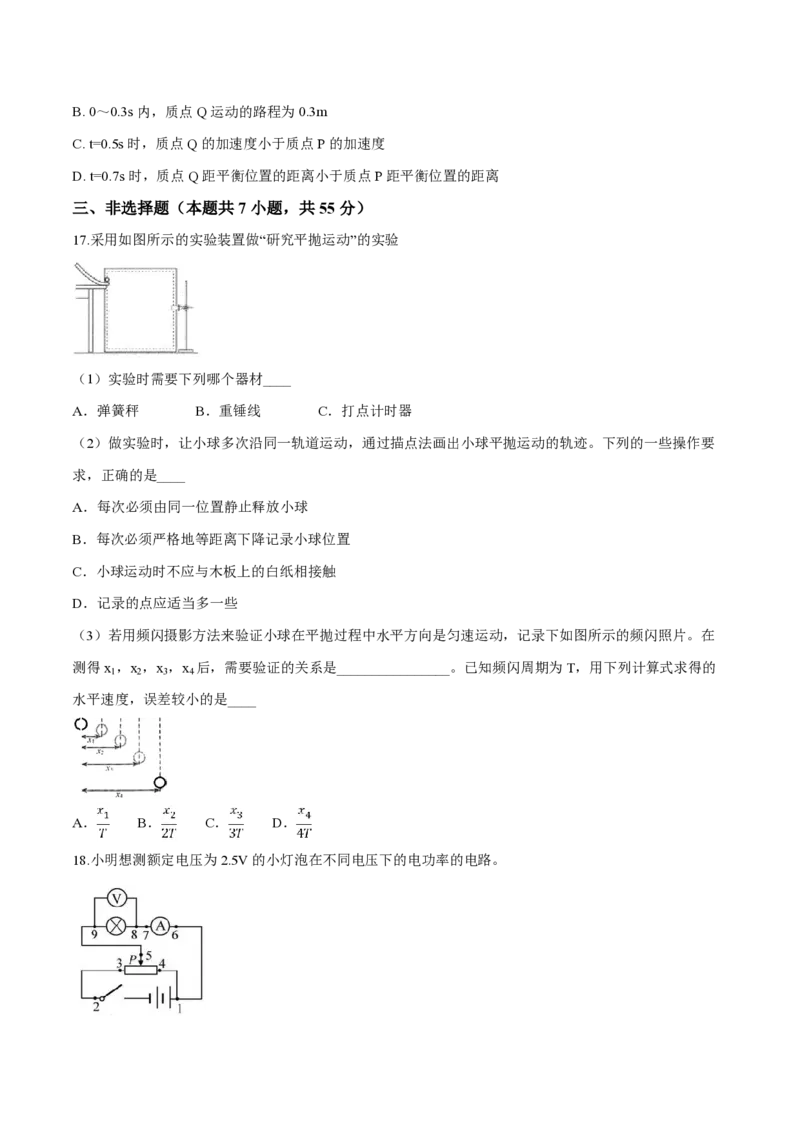 2019年浙江省高考物理4月（解析版）_全国卷+地方卷_4.物理_1.物理高考真题试卷_2008-2020年_地方卷_浙江高考物理08-21_A4word版_PDF版（赠送）