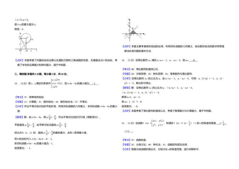 2017年全国统一高考数学试卷（理科）（新课标Ⅲ）（解析版）_全国卷+地方卷_2.数学_1.数学高考真题试卷_2008-2020年_全国卷_全国3卷（2016-2022）_高考数学（理科）（新课标ⅲ）_A3word版
