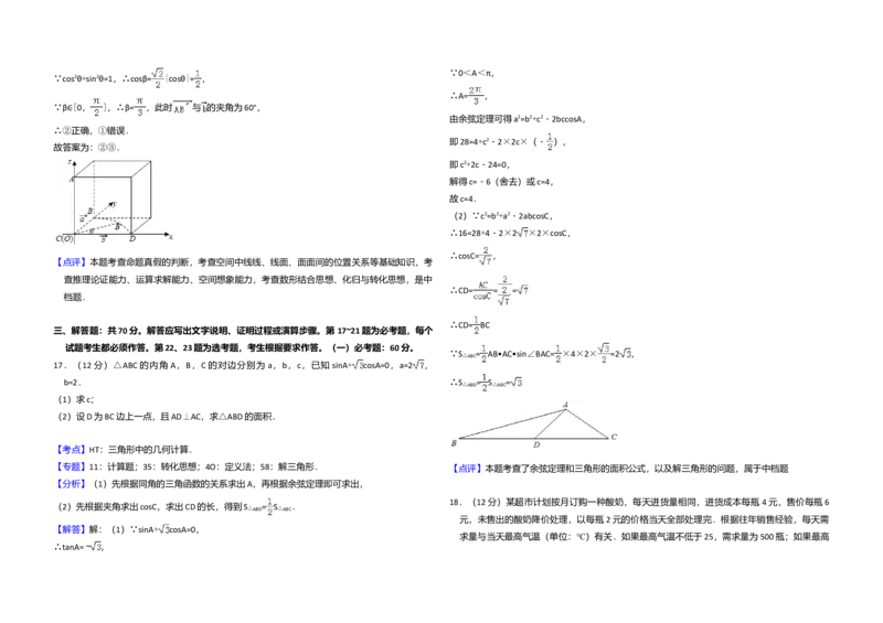 2017年全国统一高考数学试卷（理科）（新课标Ⅲ）（解析版）_全国卷+地方卷_2.数学_1.数学高考真题试卷_2008-2020年_全国卷_全国3卷（2016-2022）_高考数学（理科）（新课标ⅲ）_A3word版