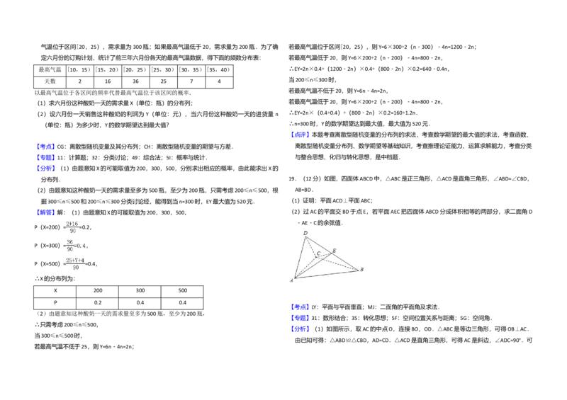 2017年全国统一高考数学试卷（理科）（新课标Ⅲ）（解析版）_全国卷+地方卷_2.数学_1.数学高考真题试卷_2008-2020年_全国卷_全国3卷（2016-2022）_高考数学（理科）（新课标ⅲ）_A3word版