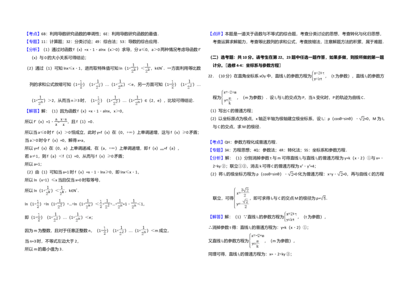 2017年全国统一高考数学试卷（理科）（新课标Ⅲ）（解析版）_全国卷+地方卷_2.数学_1.数学高考真题试卷_2008-2020年_全国卷_全国3卷（2016-2022）_高考数学（理科）（新课标ⅲ）_A3word版