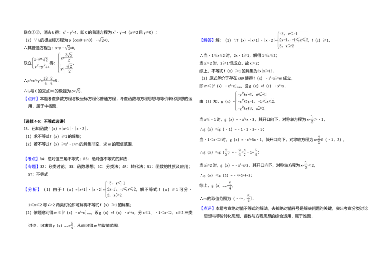 2017年全国统一高考数学试卷（理科）（新课标Ⅲ）（解析版）_全国卷+地方卷_2.数学_1.数学高考真题试卷_2008-2020年_全国卷_全国3卷（2016-2022）_高考数学（理科）（新课标ⅲ）_A3word版