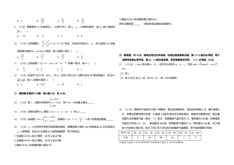 2017年全国统一高考数学试卷（理科）（新课标Ⅲ）（解析版）_全国卷+地方卷_2.数学_1.数学高考真题试卷_2008-2020年_全国卷_全国3卷（2016-2022）_高考数学（理科）（新课标ⅲ）_A3word版
