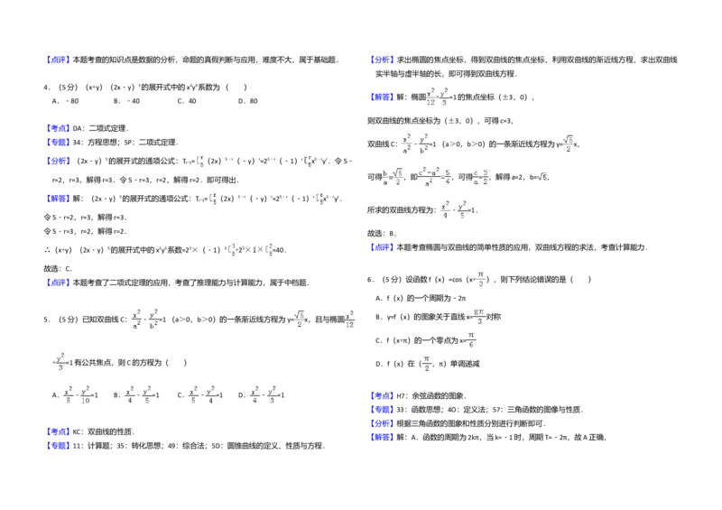 2017年全国统一高考数学试卷（理科）（新课标Ⅲ）（解析版）_全国卷+地方卷_2.数学_1.数学高考真题试卷_2008-2020年_全国卷_全国3卷（2016-2022）_高考数学（理科）（新课标ⅲ）_A3word版