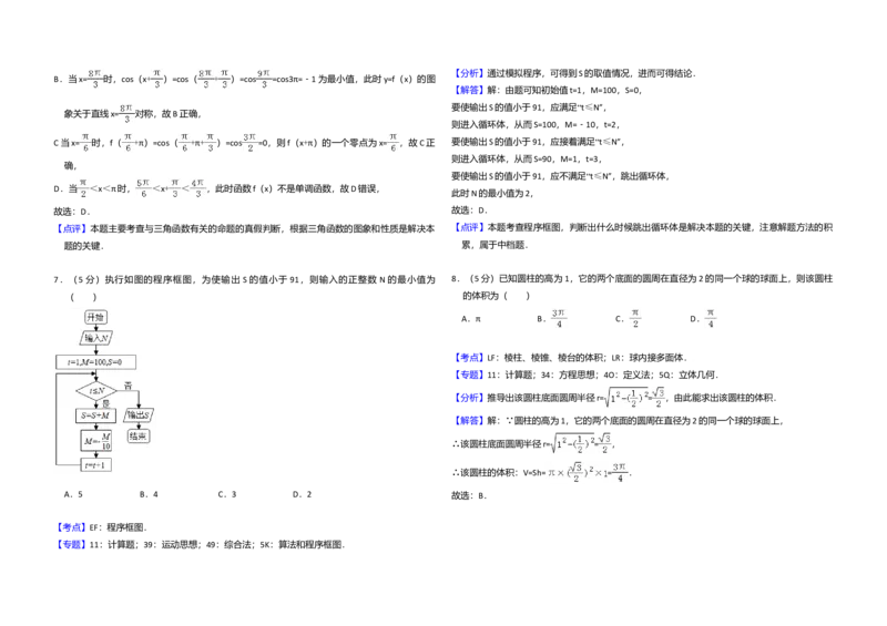 2017年全国统一高考数学试卷（理科）（新课标Ⅲ）（解析版）_全国卷+地方卷_2.数学_1.数学高考真题试卷_2008-2020年_全国卷_全国3卷（2016-2022）_高考数学（理科）（新课标ⅲ）_A3word版