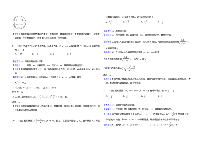 2017年全国统一高考数学试卷（理科）（新课标Ⅲ）（解析版）_全国卷+地方卷_2.数学_1.数学高考真题试卷_2008-2020年_全国卷_全国3卷（2016-2022）_高考数学（理科）（新课标ⅲ）_A3word版