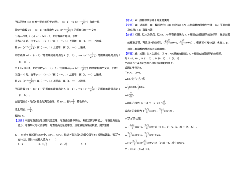 2017年全国统一高考数学试卷（理科）（新课标Ⅲ）（解析版）_全国卷+地方卷_2.数学_1.数学高考真题试卷_2008-2020年_全国卷_全国3卷（2016-2022）_高考数学（理科）（新课标ⅲ）_A3word版
