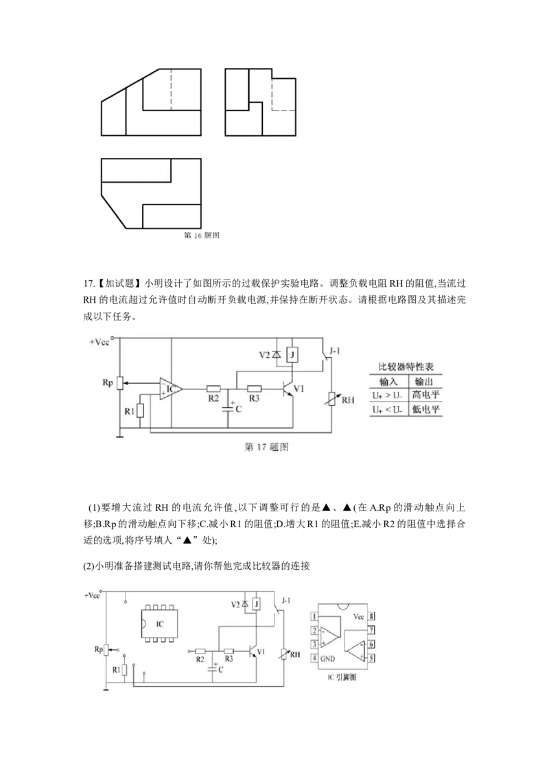 2019年04月浙江通用技术真题（答案）_全国卷+地方卷_10.技术_1.浙江历年技术试卷_通用技术