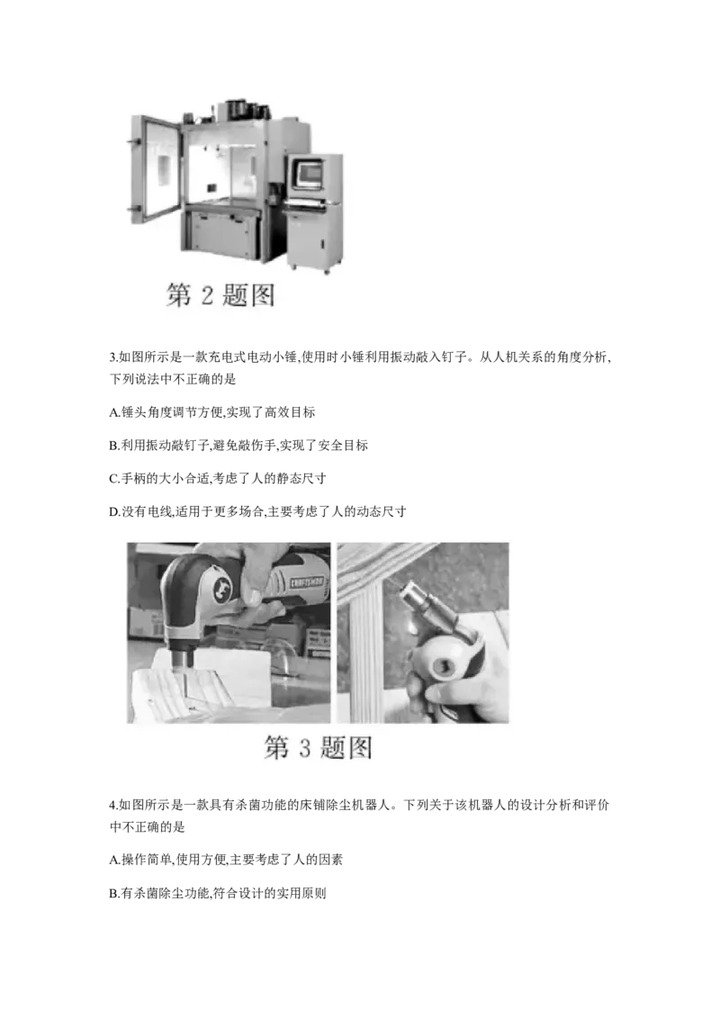 2019年04月浙江通用技术真题（答案）_全国卷+地方卷_10.技术_1.浙江历年技术试卷_通用技术