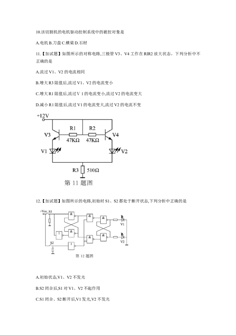 2019年04月浙江通用技术真题（答案）_全国卷+地方卷_10.技术_1.浙江历年技术试卷_通用技术