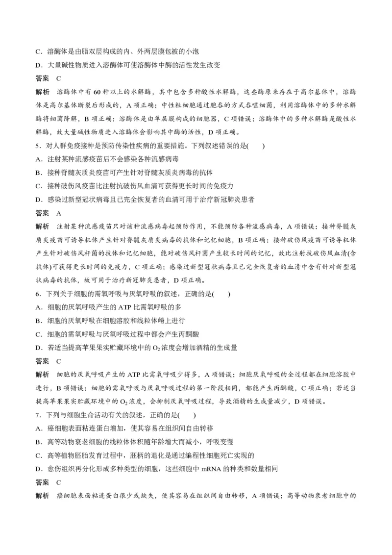 2020年浙江省高考生物7月（解析版）_全国卷+地方卷_6.生物_1.生物高考真题试卷_2008-2020年_地方卷_浙江高考生物08-21_A4word版_PDF版（赠送）