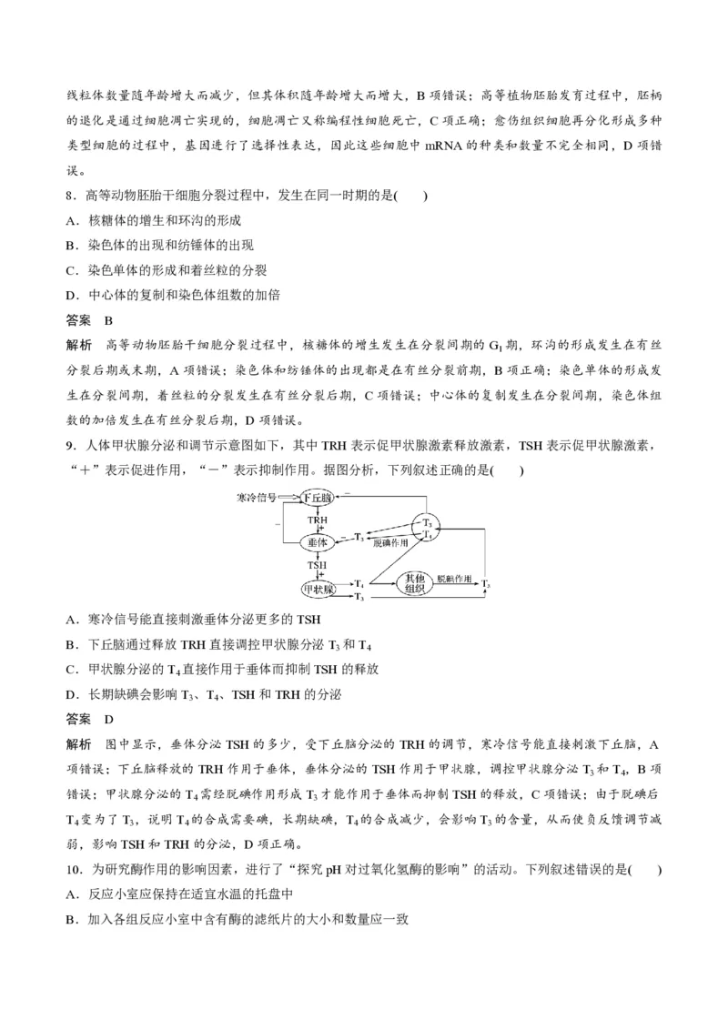 2020年浙江省高考生物7月（解析版）_全国卷+地方卷_6.生物_1.生物高考真题试卷_2008-2020年_地方卷_浙江高考生物08-21_A4word版_PDF版（赠送）