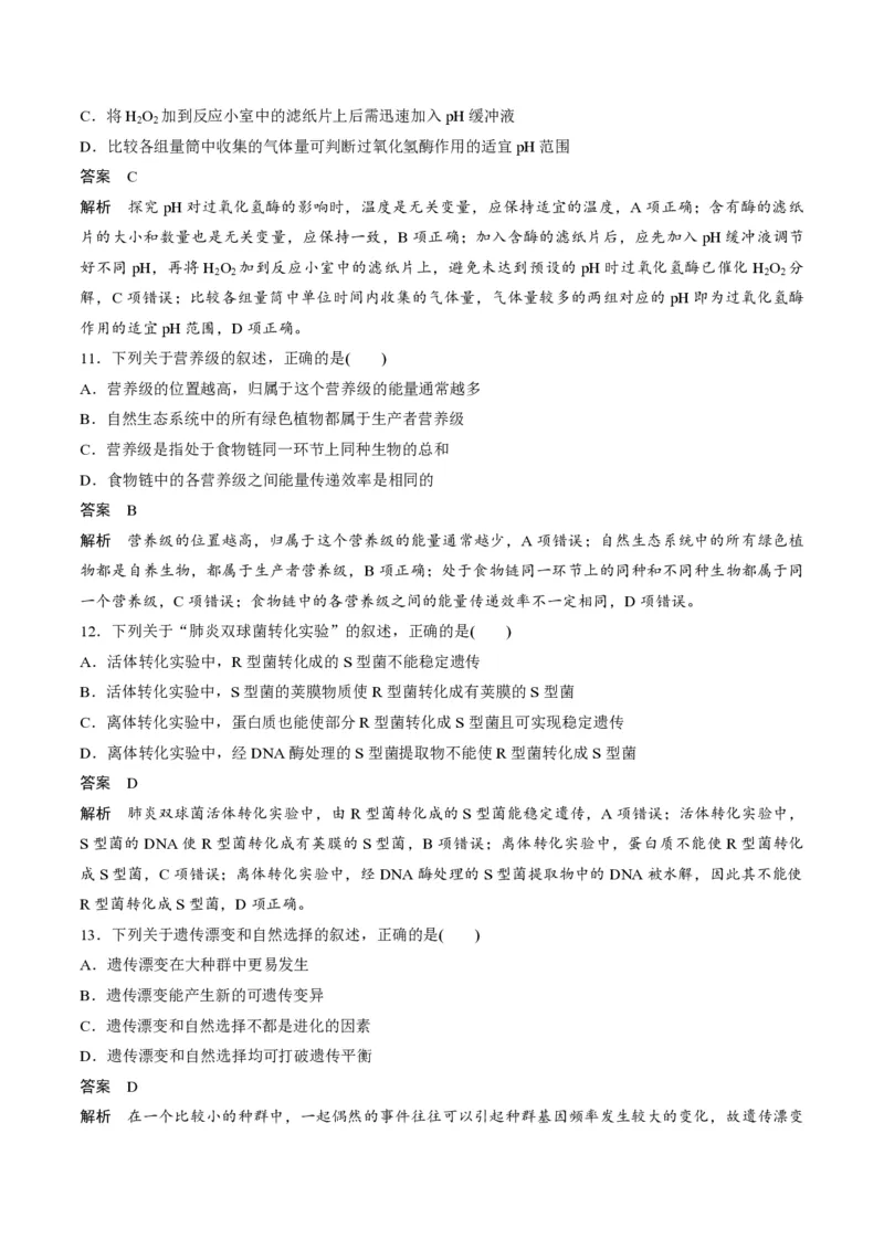 2020年浙江省高考生物7月（解析版）_全国卷+地方卷_6.生物_1.生物高考真题试卷_2008-2020年_地方卷_浙江高考生物08-21_A4word版_PDF版（赠送）